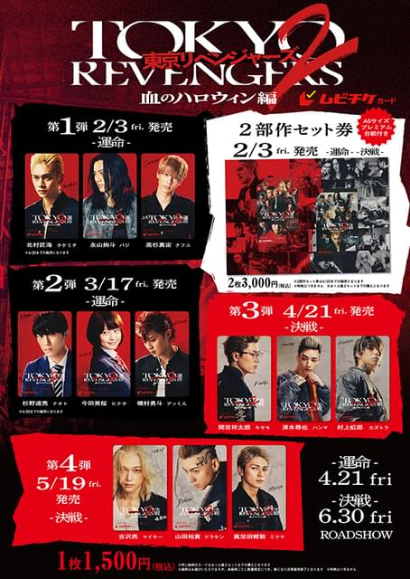 実写「東京リベンジャーズ2」本ビジュアル＆本予告完成 東京卍會VS芭流