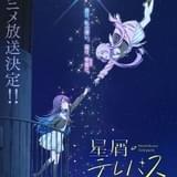 「星屑テレパス」23年放送開始 かおり監督×Studio五組ほかスタッフ発表