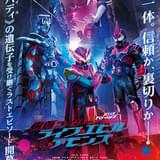 「リバイスForward 仮面ライダーライブ＆エビル＆デモンズ」作品ビジュアル