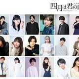 「四月は君の嘘」音楽朗読劇として上演決定 斉藤壮馬&古賀葵らキャスト陣が日替わりペアで主演を担当