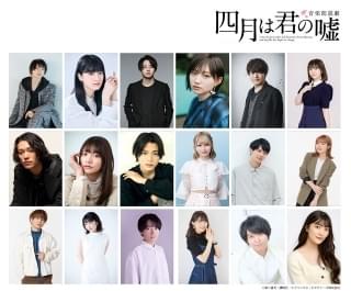 「四月は君の嘘」音楽朗読劇として上演決定 斉藤壮馬＆古賀葵らキャスト陣が日替わりペアで主演を担当