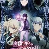 「魔王学院の不適合者」第2期、7話以降が放送延期 2月18日からは再放送
