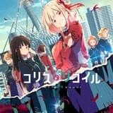 「リコリス・リコイル」新作アニメ製作決定 ふたりの物語は終わらない