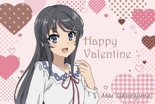 「“青ブタ”バレンタイン配布会」も開催