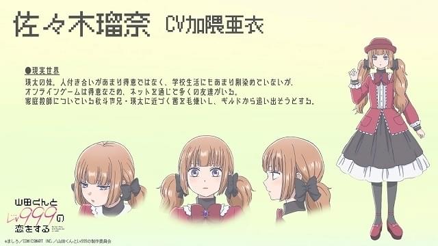 山田くんとLv999の恋をする」に花江夏樹と加隈亜衣が出演 ボイス入りの