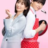 ラブコメ漫画「わたしのお嫁くん」実写ドラマ化 波瑠×高杉真宙が初共演