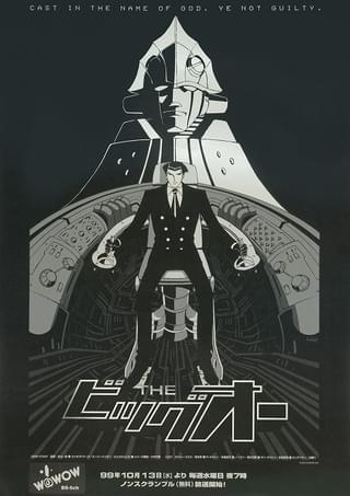 「THEビッグオー」