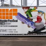 「ワンダーフェスティバル2023［冬］」雑感 参加メーカー・フィギュア価格・ディーラーの状況