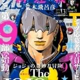 「ジョジョの奇妙な冒険」第9部はハワイで少年が大富豪を目指す物語 連載開始の冒頭ページを公開