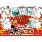 「東京卍リベンジャーズ」名言歌瑠多(かるた)発売 「日和ってる奴いる?いねえよなぁ!?」など収録