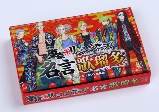 東京卍リベンジャーズ」名言歌瑠多（かるた）発売 「日和ってる奴いる
