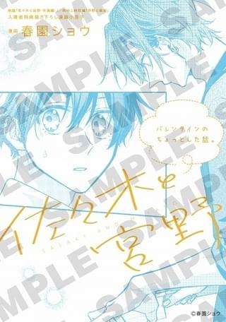 【2～4月 アニメ入場特典リスト】映画「佐々木と宮野」は小冊子配布、「ヤマノススメ」「さよ朝」も要注目