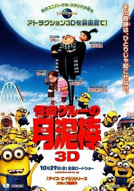ミニオン初登場の「怪盗グルーの月泥棒」 グルーとミニオンのデザイン