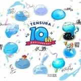 「転スラ」オリジナルアニメ展開、初の舞台化、大型イベント開催など10周年企画発表 TVアニメ第3期は24年春放送