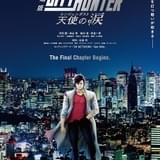 「シティーハンター」新作劇場版は秋公開&タイトル決定 「Get Wild」が流れる特報披露