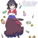 「のうきん」「ろうきん8」原作者の「ポーション頼みで生き延びます！」TVアニメ化 主演に久住琳