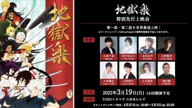常田大希率いるmillennium paradeと椎名林檎がタッグ 「地獄楽」OP