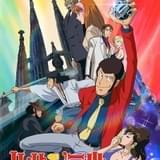 「ルパン三世 お宝返却大作戦!!」