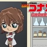 「灰原哀の実験室篇」