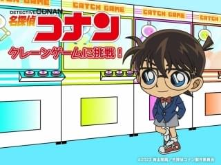 「クレーンゲームに挑戦!篇」