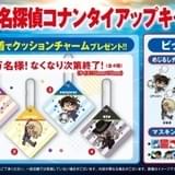 くら寿司で「名探偵コナン」コラボキャンペーン 劇場版のワンシーンを描いたグッズなどプレゼント