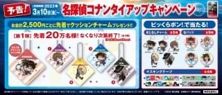 3月10日から期間限定で実施