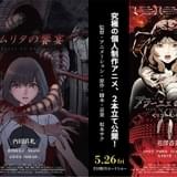 坂本サク監督「アムリタの饗宴」に前作「アラーニェの虫籠」主演の花澤香菜が出演 「アラーニェ」リファイン版も同時上映
