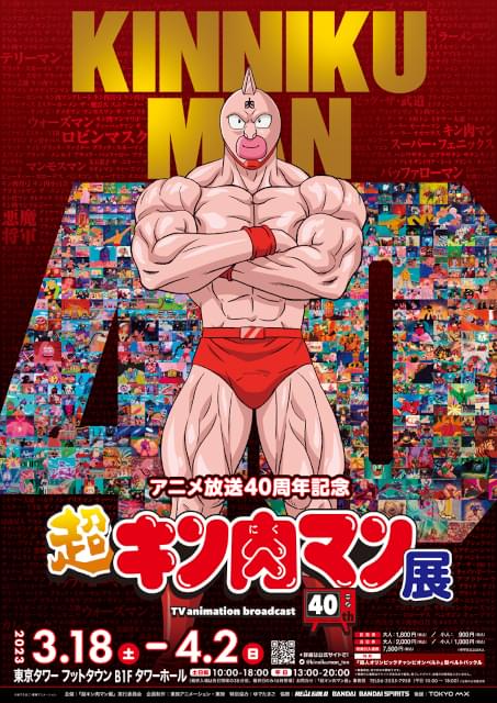 シン・仮面ライダー」×「キン肉マン」SHOCKERの下級構成員が公式超人化
