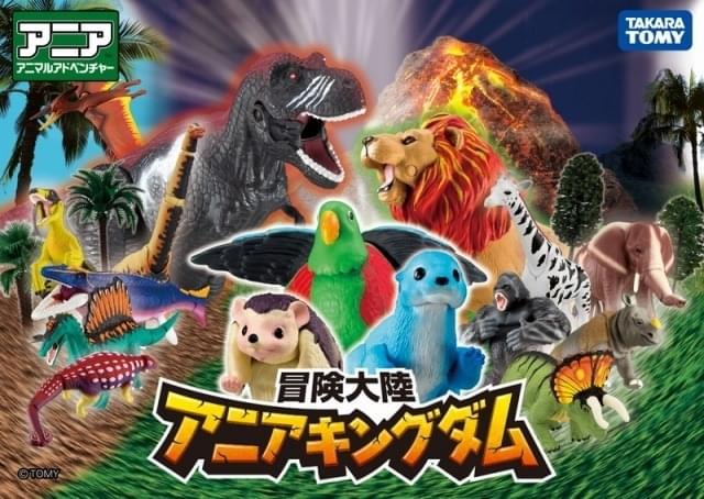 【参考写真、追加商品説明】アニア　まとめ売り タカラトミーの動物フィギュア「アニア」4月にTVアニメ化 弘松芹香、M