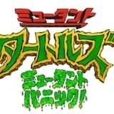 「ミュータント・タートルズ」新作アニメ映画、映像初披露 日本公開は8月25日