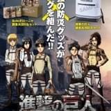 「進撃の巨人」調査兵団の防災グッズ発売 保存食缶で名ゼリフオマージュ「備蓄してやる!!」