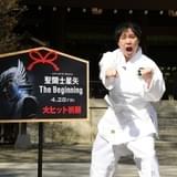 「聖闘士星矢 The Beginning」バトル満載の予告 “同じ名前”の霜降り明星・せいやが応援隊長に就任