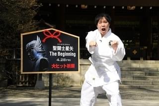 「聖闘士星矢」の大ファン、「霜降り明星」せいやが大ヒット祈願