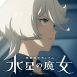 「ガンダム 水星の魔女」シーズン2、予告PVでyamaが歌う新OP主題歌を披露 全国周遊イラスト企画もスタート