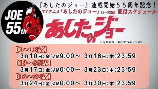 アニメ「あしたのジョー」第1～52話がYouTubeで無料配信 : ニュース