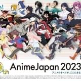 【AnimeJapan 2023(アニメジャパン)】企業ブースイベント特集