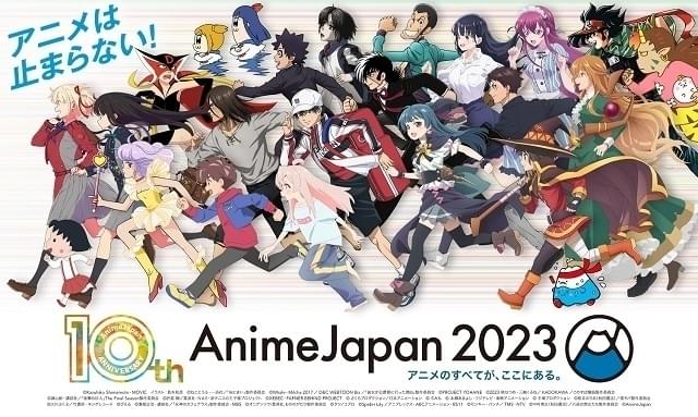 AnimeJapan 2023（アニメジャパン）】企業ブースイベント特集