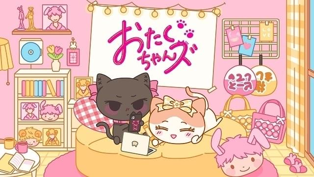 ショートアニメ「おたくちゃんズ」TikTokで配信開始 アイドル追っかけ