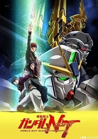 【今期TVアニメランキング】「ガンダムNT」2週連続首位 「夜廻り猫」3月20日から放送