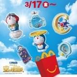 マクドナルド「ドラえもん」ハッピーセットが3月17日から期間限定販売