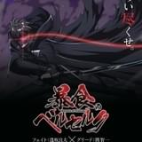 「暴食のベルセルク」23年放送、ティザーPV公開 逢坂良太が主役、関智一が相棒の黒剣役