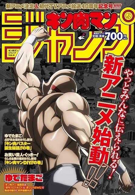 キン肉マン」アニメ新シリーズ製作決定 アニメ放送40周年を記念して