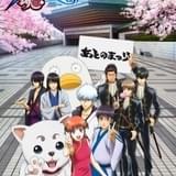 「銀魂後祭り(あとのまつり)2023」イベントビジュアル