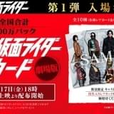 【3月17日~ 入場特典リスト】「シン・仮面ライダー」映画館限定カード配布、「【推しの子】」「銀魂」も特典アリ