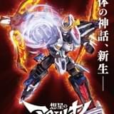 ロボットアニメ「アクエリオン」8年ぶりの新シリーズ製作決定 河森正治「皆さんも一緒に合体しましょう!!!」