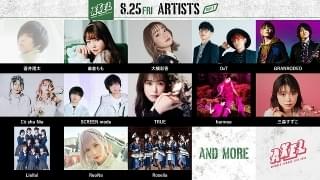 8月25～27日にさいたまスーパーアリーナで開催