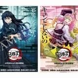 「鬼滅の刃」第3弾入場特典は非売品B3ポスター 時透無一郎&甘露寺蜜璃の2枚セット
