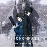 「劇場版サイコパス PROVIDENCE」新特報&キービジュアル公開 朱と狡噛が挑む事件も明らかに