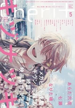 シェリプラス5月号