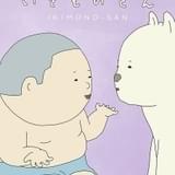 和田淳監督「いきものさん」スーパーアニメイズムの「枠おしり」で7月放送